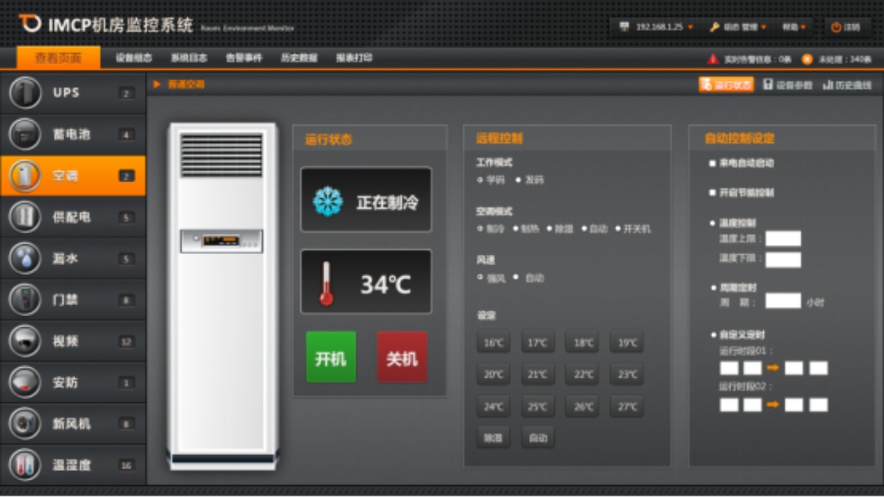 跟著縱橫通一起學習下空調(diào)自動控制系統(tǒng)軟件的實現(xiàn)原理和功能！