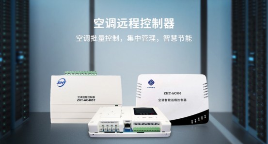 鄭州空調(diào)控制器廠家排名